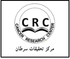 مرکز تحقیقات سرطان  